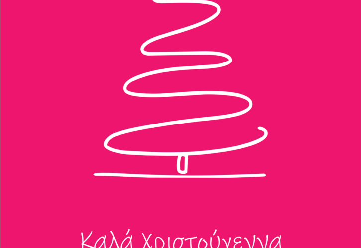 Χρόνια πολλά